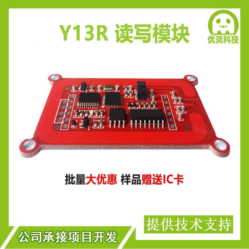 RFID射频识别模块RC522读卡模块13.56MHz串口IC卡M1卡读写器Y13R - 图0