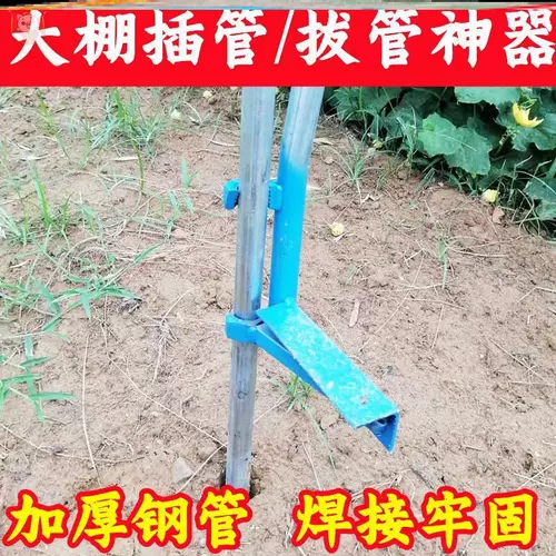 Вставка стальной трубы в теплицу, опорная рама для теплицы, инструмент для установки с помощью ног, подъемник для экстубационной трубы