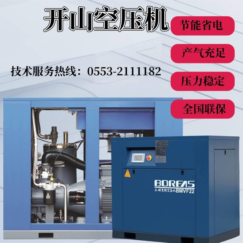 开山螺杆式空压机大型汽泵静音高压打气泵永磁变频工业级压缩机