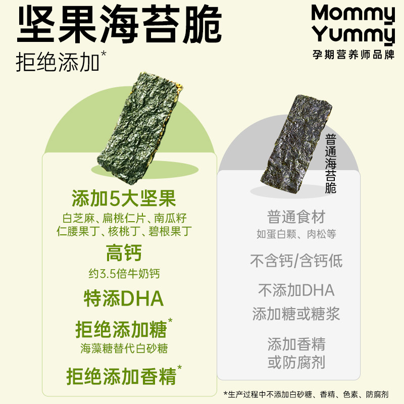MommyYummy海苔夹心脆孕期孕妇无添加蔗糖即食坚果紫菜片休闲零食