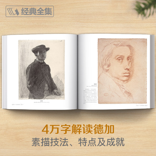 经典全集 Degas德加素描集 大师素描速写集人物人体肖像头像风景临摹书籍西方高清进口作品画册全集手稿色粉笔临本教材 杨建飞主编 - 图1