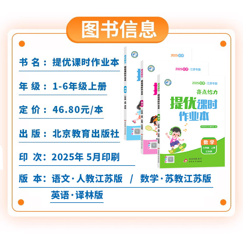 江苏专用2026春亮点给力提优课时作业本一二三四五六年级上下册语文数学英语人教版苏教版译林版小学一课一练提升训练小学提升训练