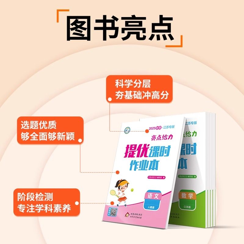 江苏专用2026春亮点给力提优课时作业本一二三四五六年级上下册语文数学英语人教版苏教版译林版小学一课一练提升训练小学提升训练