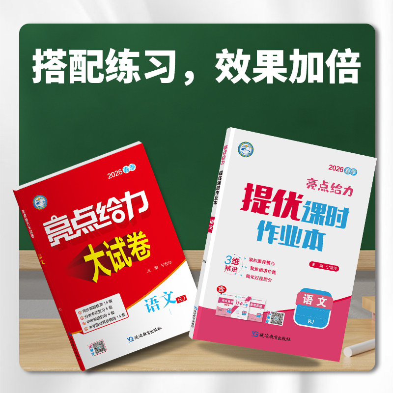 江苏专用2026秋初中亮点给力大试卷七八九年级上下册语文数学英语物理化学人教版苏科版全套试卷同步跟踪检测分类专题全科复习资料