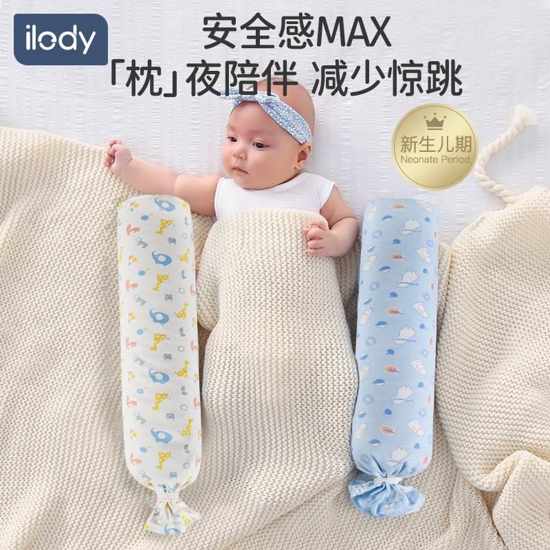 ilody 新生婴儿安抚枕糖果抱枕宝宝侧睡觉挡靠荞麦防惊跳安全神器 - 图0