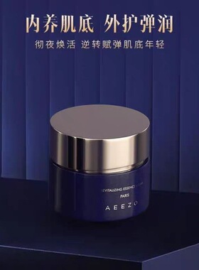 法国AEEZO悦肌抗皱保湿面霜
