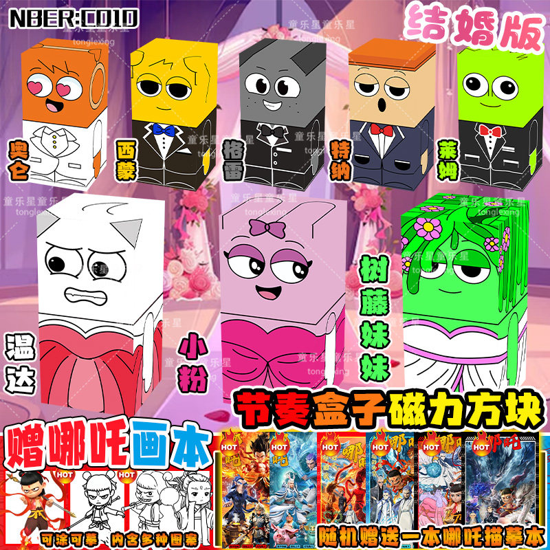 新节奏盒子sprunki磁力方块音乐盒子手办吸铁石磁力积木儿童玩具8,淘宝优惠券,粉丝福利购,淘宝优惠卷