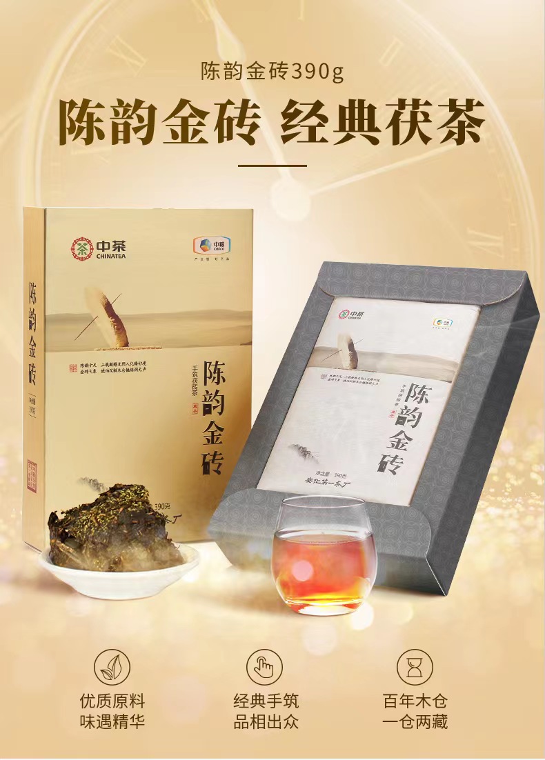 中茶湖南安化黑茶正品百年木仓3年陈化390g陈韵金砖2019手筑茯砖 - 图1