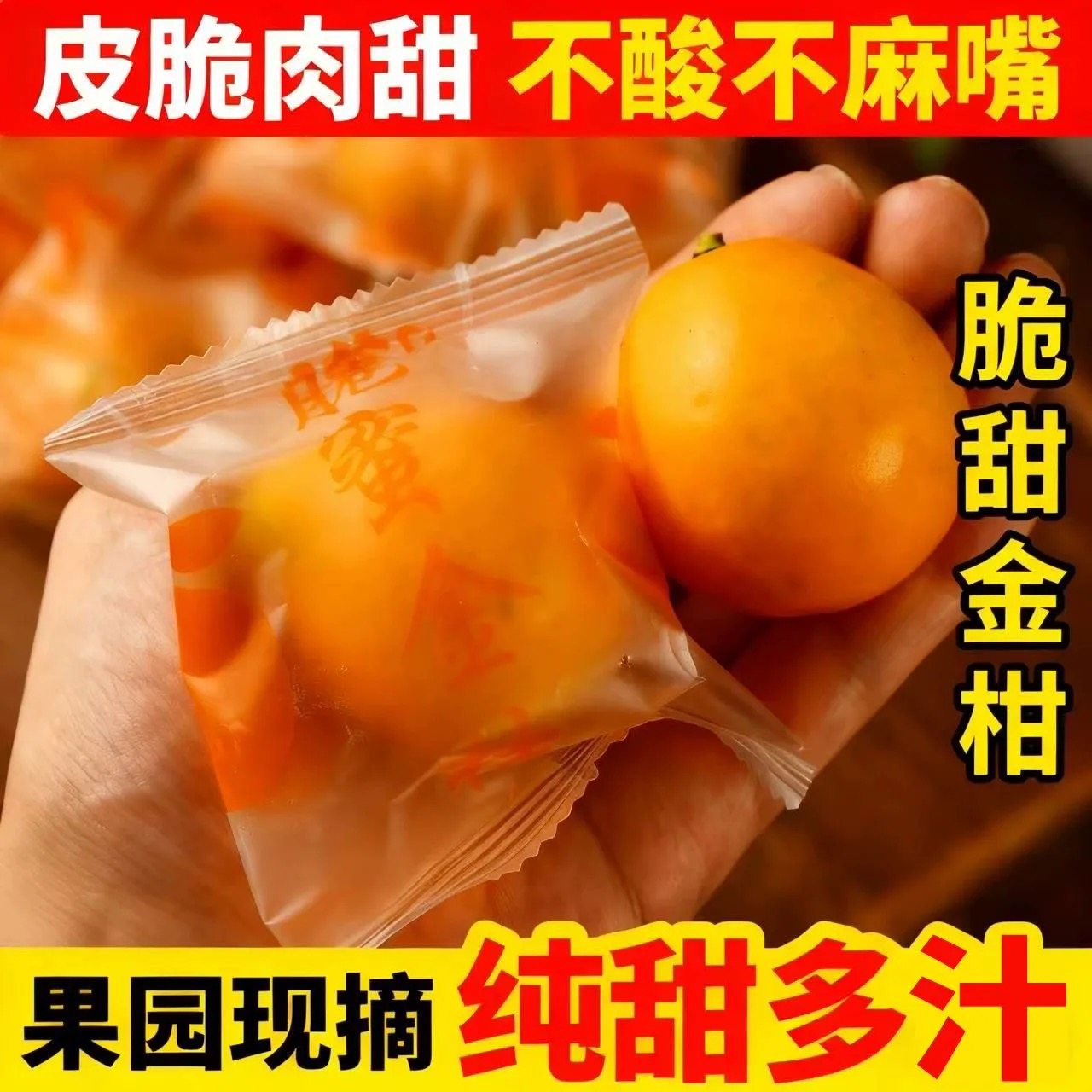 正宗第三代金桔广西融安脆蜜金柑纯甜鲜果水果无籽包装整箱礼盒,淘宝优惠券,粉丝福利购,淘宝优惠卷
