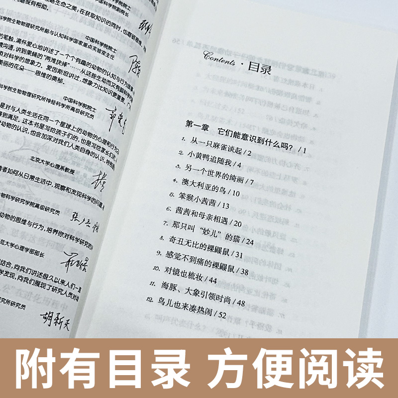 我的动物朋友在想什么长江少年儿童出版社吴洲星湖南书香共读春季书目四年级典耀中华书香河南