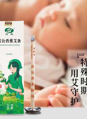 绿莹艾草熏香条雷公香薰艾条家用艾灸棒艾草棒艾草条 净化空气