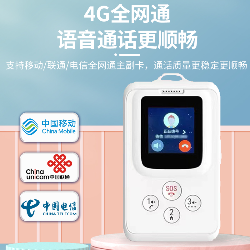 智能电子学生卡证校讯通卡片电话老人儿童防走丢定位器带支付功能 - 图0