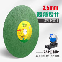 Cut sheet 14 inch 355 steel cutting machine stainless steel saw blade 350 metal large cut sheet ultra-thin grinding wheel sheet 355)