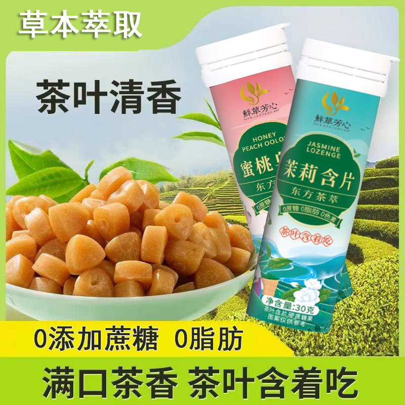 茶糖茶含片糖果味糖果口香糖果清新口气润喉糖果味蜜桃乌龙茶多酚,淘宝优惠券,粉丝福利购,淘宝优惠卷