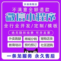 Micro-Letter Small Program Development Customized as a small program Two-open-book doing program php to develop java design software