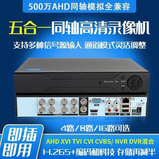 Xiongmai coaxial hard disk video recorder 4/8/16-channel analog dvr home high-definition network nvr monitoring ahd host