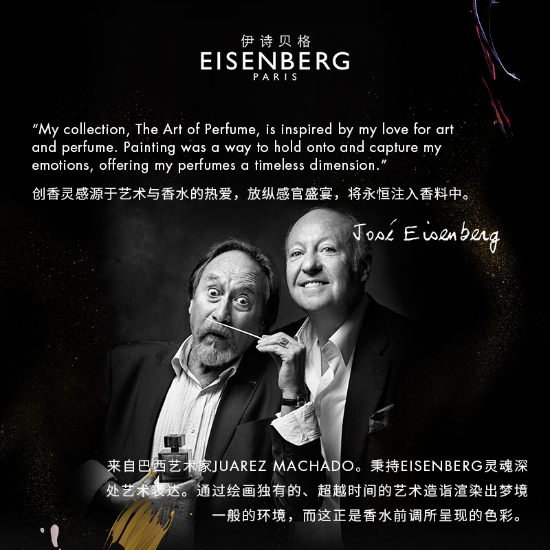 【即刻抢购】EISENBERG/伊诗贝格回到巴黎香水淡香