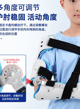 儿童可调肘关节固定支具