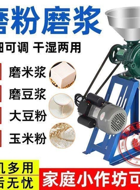 干湿两用磨粉磨浆机粉碎磨浆磨面