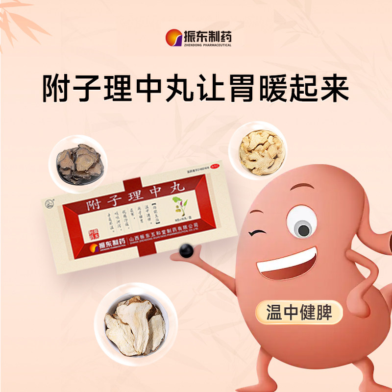 6盒疗程】附子理中丸大蜜丸胃胀不消止泻调理脾胃虚弱冷痛养胃药