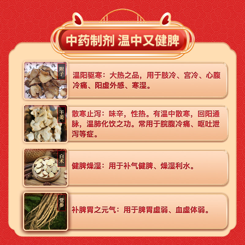 振东制药附子理中丸胃胀不消化止泻 振东医药肠胃用药