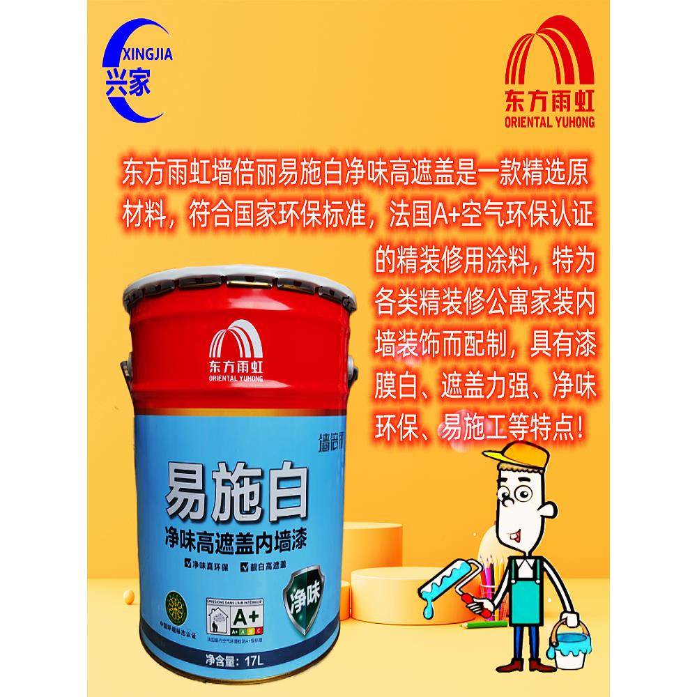 东方雨虹墙北里亿世白网味高覆盖内墙水性环保耐磨胶漆自刷滚涂漆,淘宝优惠券,粉丝福利购,淘宝优惠卷