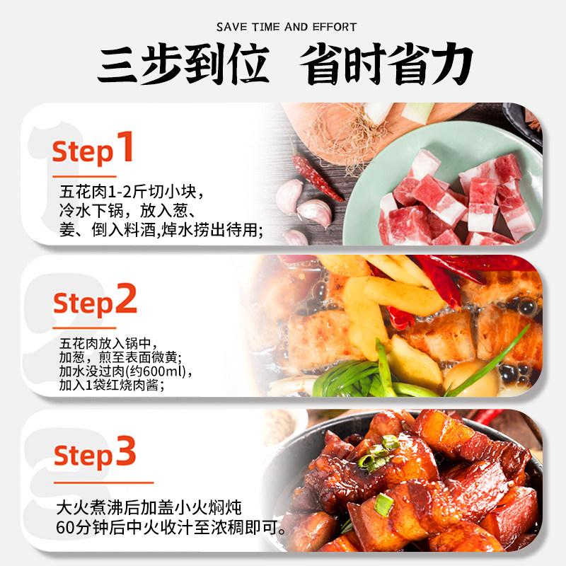 正宗红烧酱汁料包 红烧肉调料包 肥肠排骨专用酱料酱油料汁酱家用