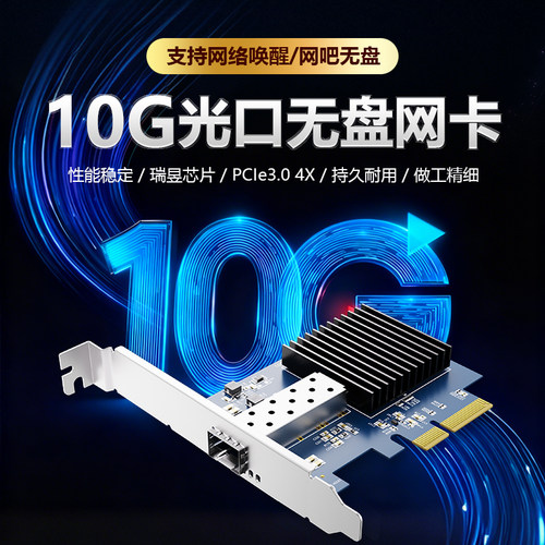 BZIZU 万兆光纤口网卡瑞昱RT8127AF服务器pcie电口光口网卡单口双口四口千兆台式机PCI-E2.5G/5G/10G网卡 - 图3