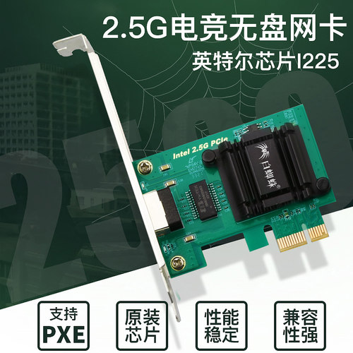 白蜘蛛PCIe千兆网卡台式机以太网pci-e电脑2.5G网卡高速5G网卡1000m内置pcie有线千兆网卡游戏电竞服务器网卡 - 图1
