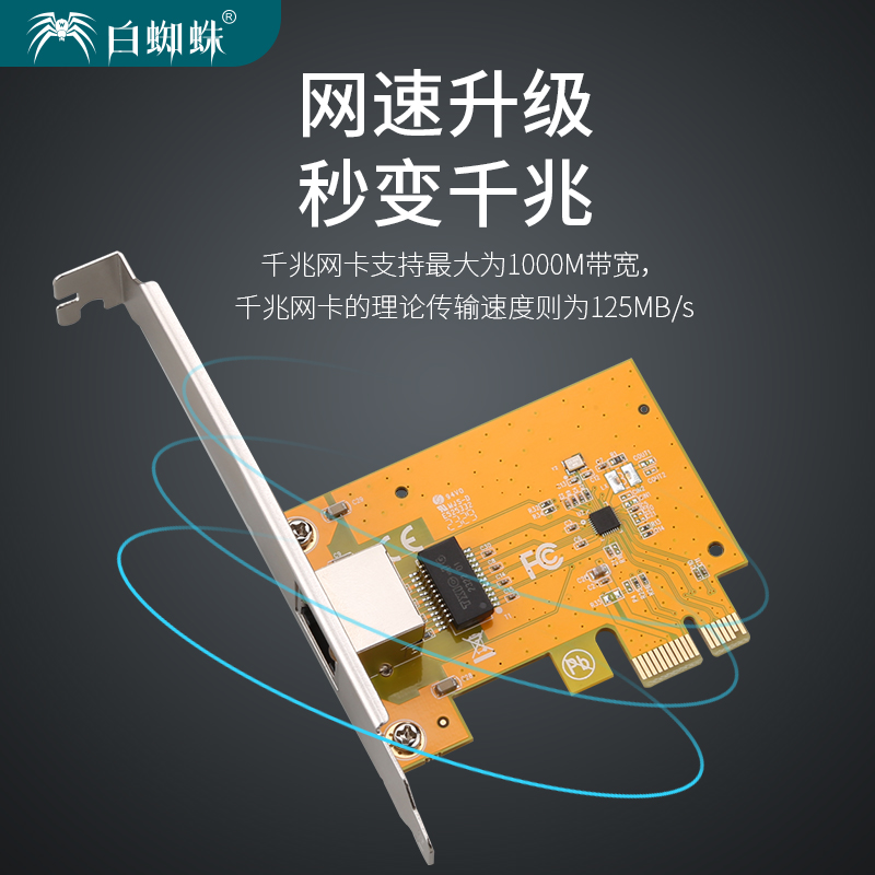 白蜘蛛 PCI-E千兆网卡台式机网线入口台式机电脑网卡1000M内置机箱高速独立网卡不掉线稳定有线网卡win10免驱 - 图2