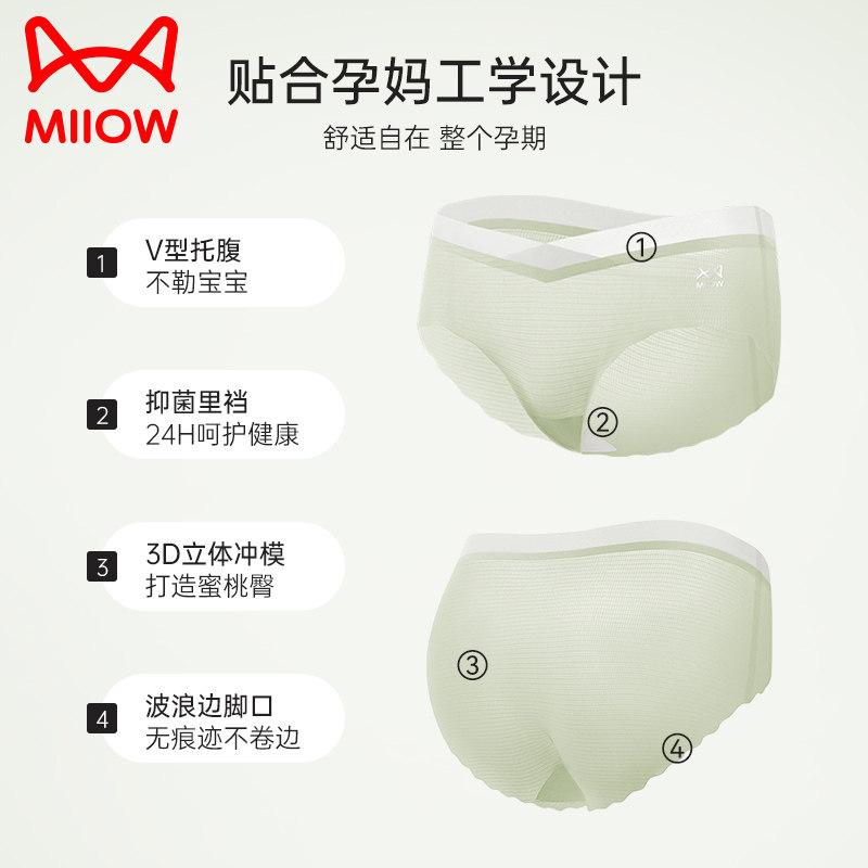 猫人无痕冰丝孕妇内裤女怀孕早中晚期纯棉抑菌裆低腰托腹夏季短裤,淘宝优惠券,粉丝福利购,淘宝优惠卷