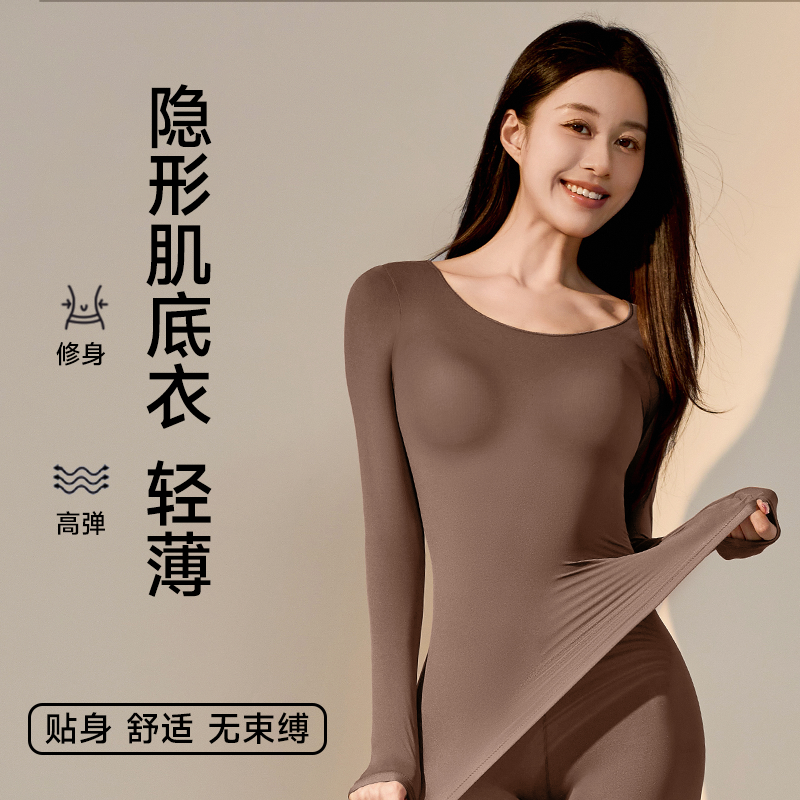 猫人超薄肌底内衣女美肤衣隐形线衣线裤高弹打底内搭秋衣秋裤套装,淘宝优惠券,粉丝福利购,淘宝优惠卷