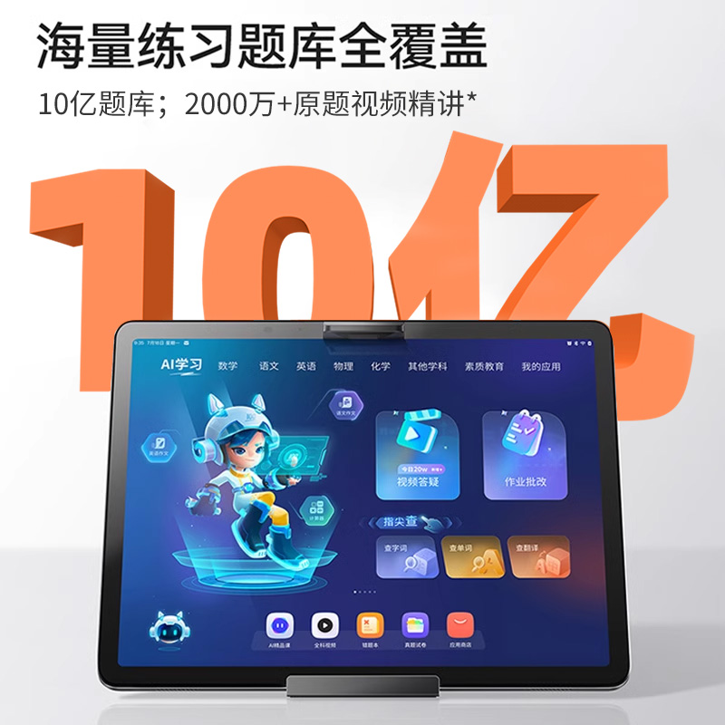 作业帮学习机T20pro+学习平板AI智能学习机一年级到高中初中通用儿童护眼学生课本英语点读机辅导机家教机P20 - 图0