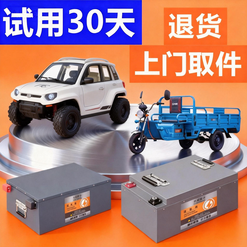 低速四轮车宁德磷酸铁锂电动车锂电池三四轮车电瓶48v60v72v,淘宝优惠券,粉丝福利购,淘宝优惠卷