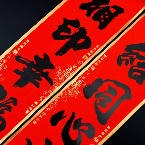 结婚对联新婚婚庆高档金边书法婚联婚房布置喜联婚礼大门装饰对联 - 图2