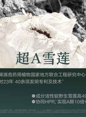 沛映超A雪莲紧塑眼周绷眼油膜护肤套装提拉抗皱紧致保湿补水面膜