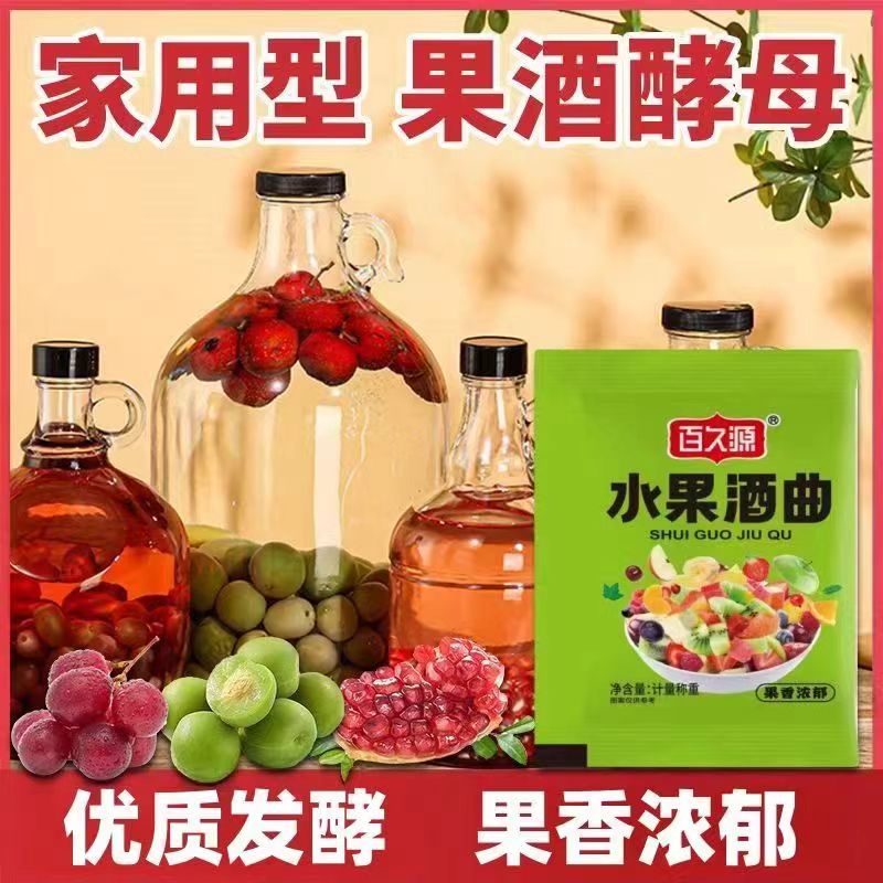 家用果酒曲子葡萄桔子火龙果青梅自制水果酒专用酵母发酵粉2g/袋