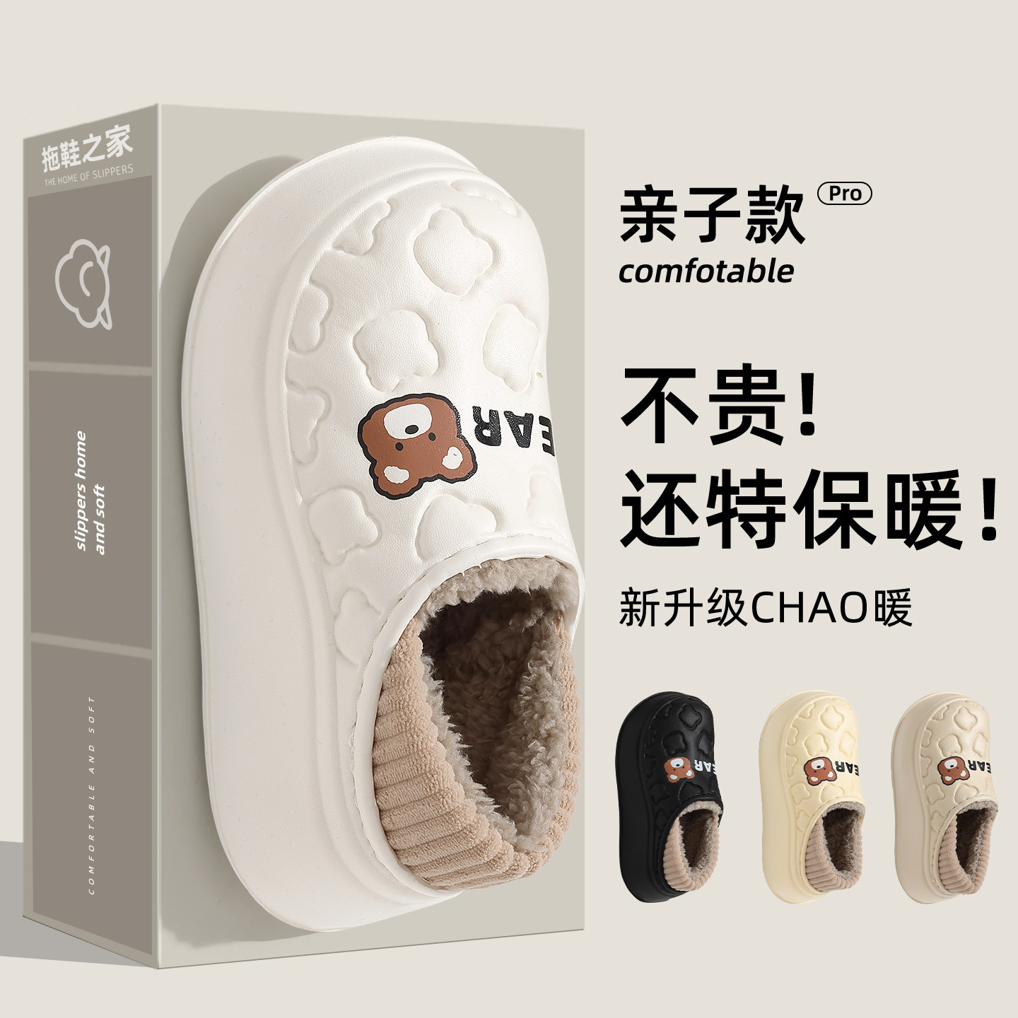 防水棉拖鞋女士2025新款冬季包跟室内家居毛绒保暖亲子儿童棉鞋男,淘宝优惠券,粉丝福利购,淘宝优惠卷