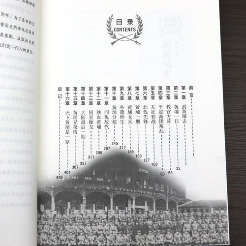黄埔纪事    记录片《黄埔军校》的文史稿本百年黄埔纪事书籍 - 图1