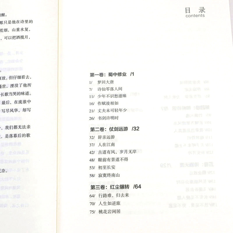 【3册】王维传+李白传+杜甫传 唐朝时期著名诗人传记书籍李太白集诗集诗传