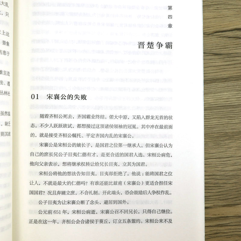 【5册】东周五百年公元前770年-前221年＋为什么是东周+简说西周史+先秦史+秦汉史任志刚张信觉唐封叶吕思勉大秦汉史书籍-图3