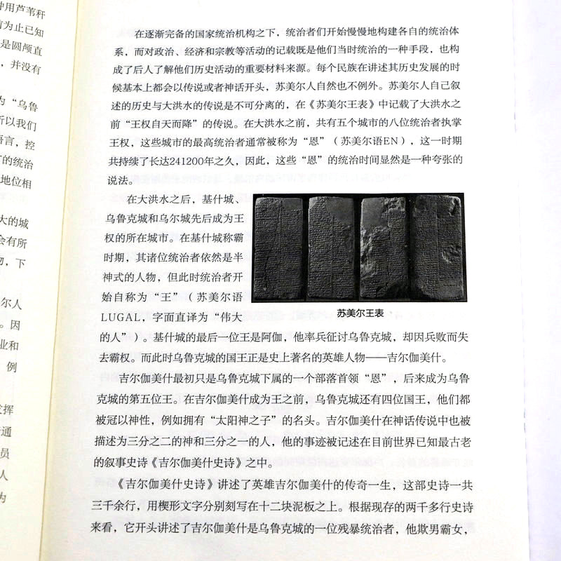 不可不知的古代地中海文明史  地中海古代文明史古代两河流域文明古埃及古叙利亚古希腊古罗马文明史书籍 - 图3