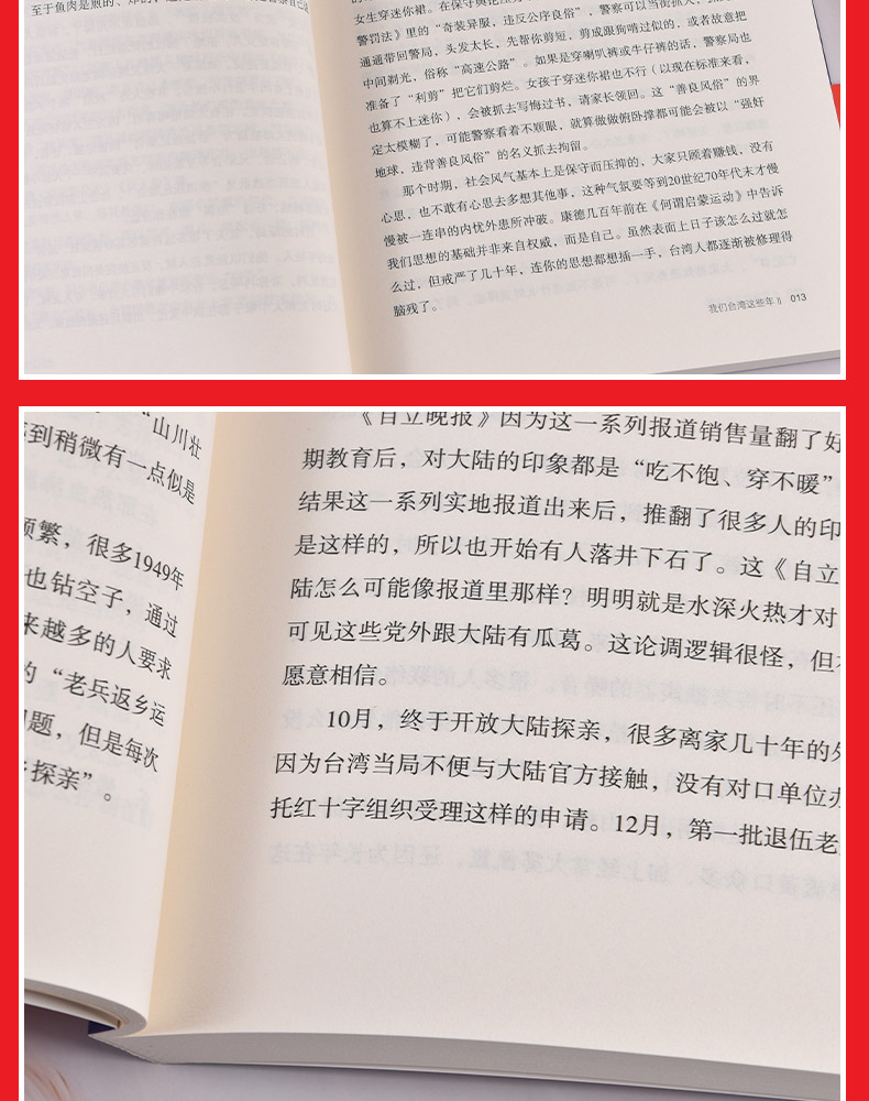 2册 我们台湾这些年 廖信忠著讲述台湾现代化进程中的大事件和小八卦台湾老百姓的日常生活和悲喜人生书籍 - 图3