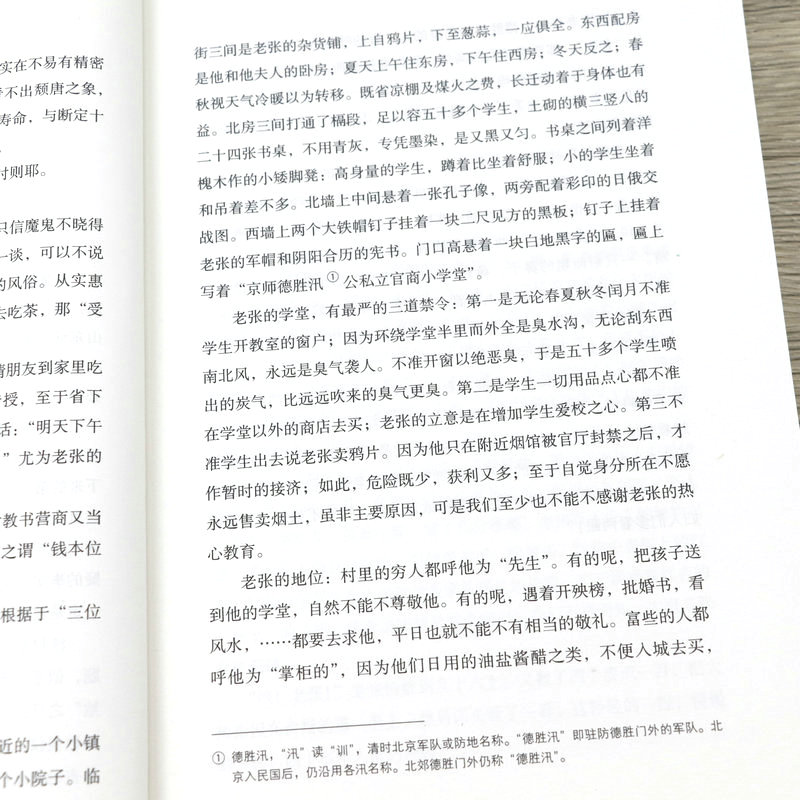 老舍作品精选：老张的哲学；猫城记老舍作品精选早期作品 初载于1926年小说月报喜剧作品寓言体小说书籍 - 图3