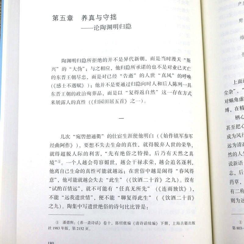 澄明之境：陶渊明新论 戴建业教授作品文集讲陶渊明桃花源记中国古代文人传记书籍 - 图3