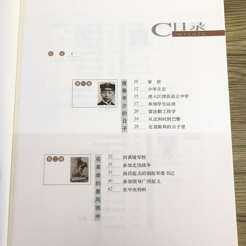 聂荣臻元帅画传 共和国元帅画传 十大元帅之聂荣臻回忆录传记聂荣臻传书籍 - 图1