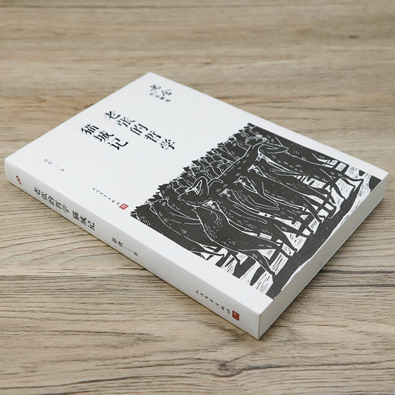 老舍作品精选：老张的哲学；猫城记老舍作品精选早期作品 初载于1926年小说月报喜剧作品寓言体小说书籍 - 图0