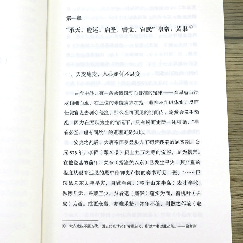 2册帝国的崩裂细说五代十国全史上下二册李奕定著细说五代十国史在乱世中读懂古代中国汲取历史教训古代中国通史历史书籍 - 图1