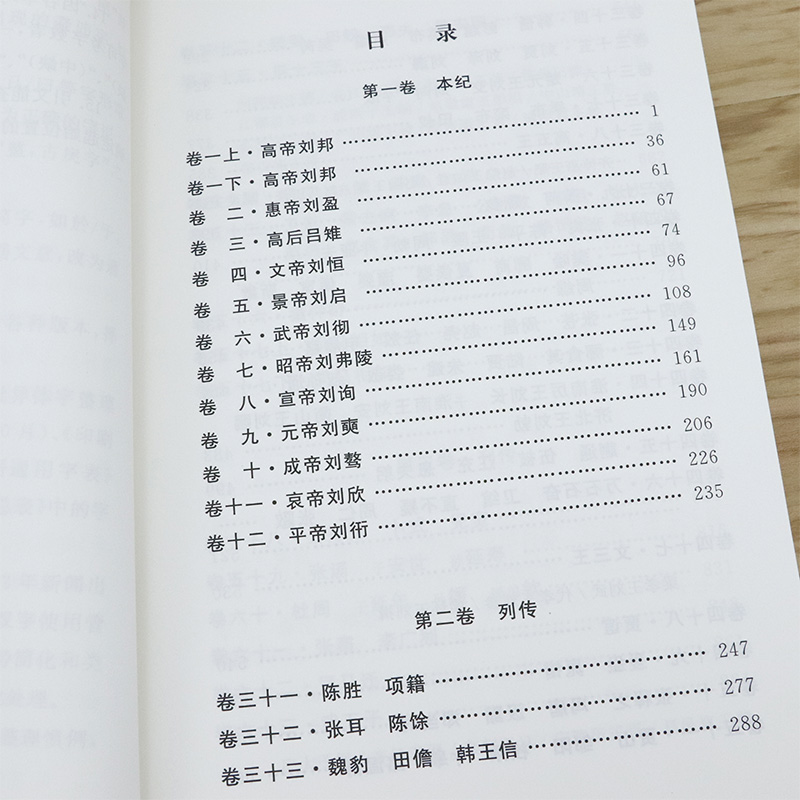 汉书人物全传 纪传版二十六史 全4册班固撰原文注文无删减中国古代汉书人物史大全历史书籍 - 图1