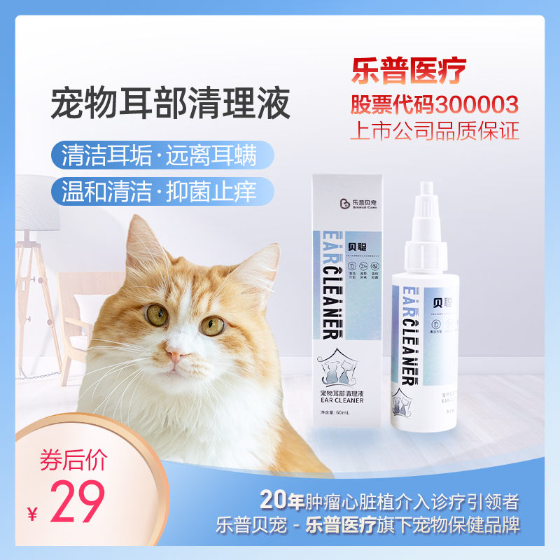 【实付仅需6.2元】【清洁除螨】猫咪耳螨滴耳洗耳液耳狗狗耳朵清洁液除耳螨用洁耳液